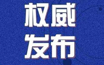 国务院发布首份关于要素市场化配置文件
