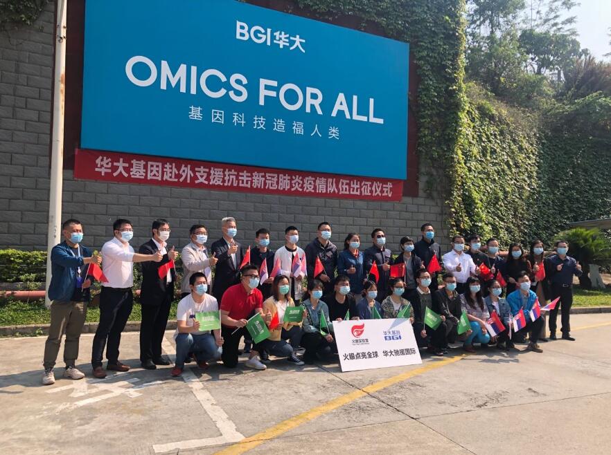 華大基因「抗疫」戰士出征塞爾維亞和沙特