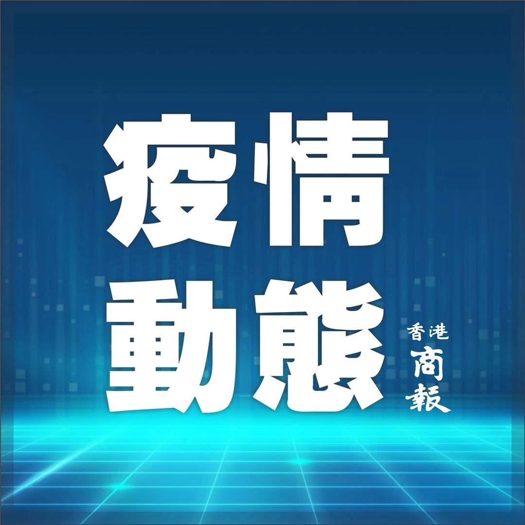 内地新增确诊46例，含广东黑龙江4例本土病例