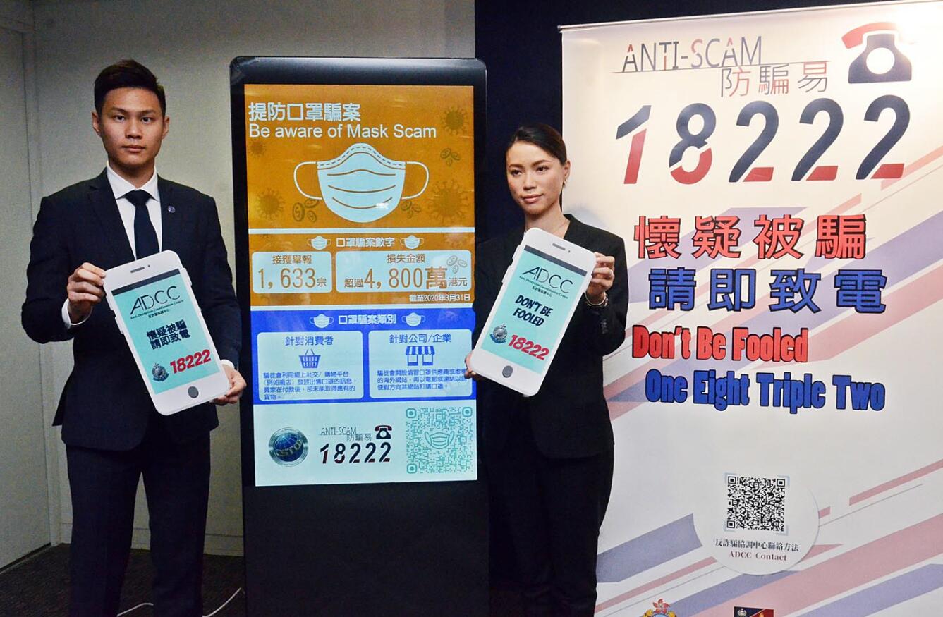 警接1633宗口罩騙案 診所被呃2000萬元