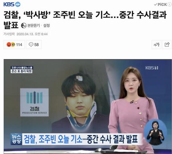 韩国检方今日起诉“N号房”赵主彬