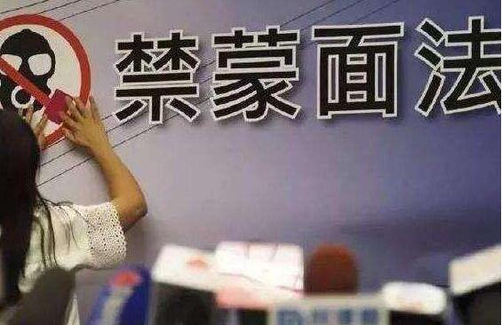 兩辦回應「禁蒙面法」司法覆核結果 高院裁決符合憲法和基本法