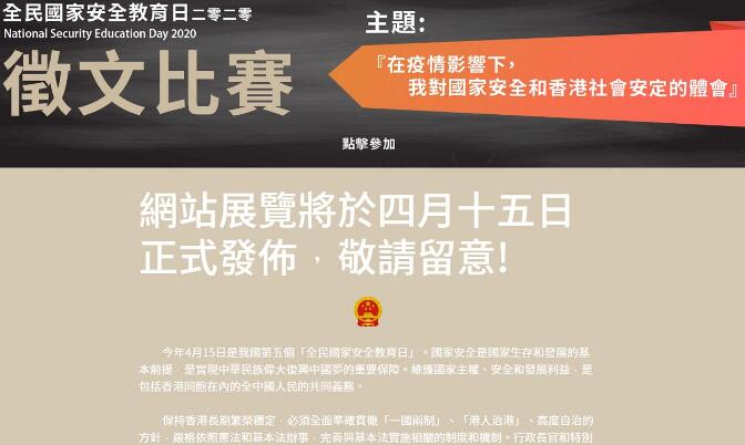 國家安全教育网明日開通