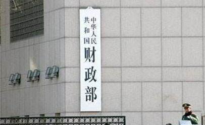 财政部：支持小微企业和“三农”主体融资增信