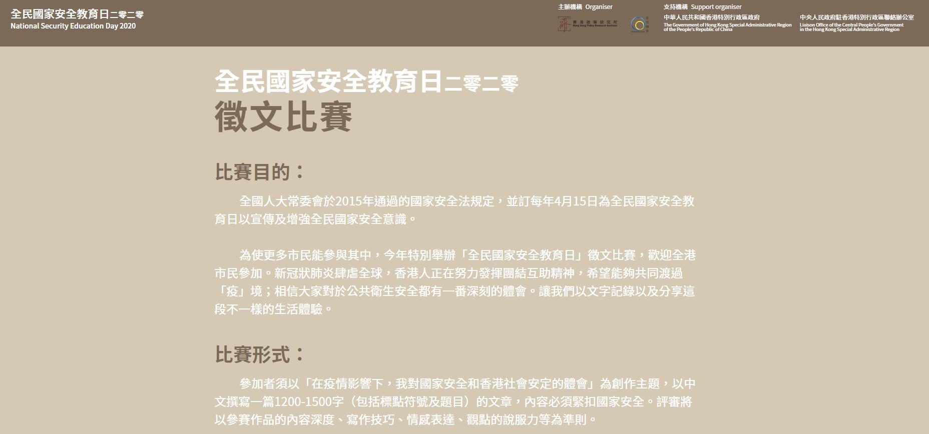 香港智庫舉辦「全民國家安全教育日」徵文比賽