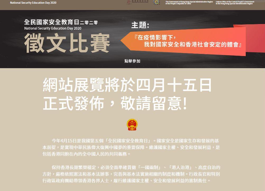 國家安全教育日主題網站今上線