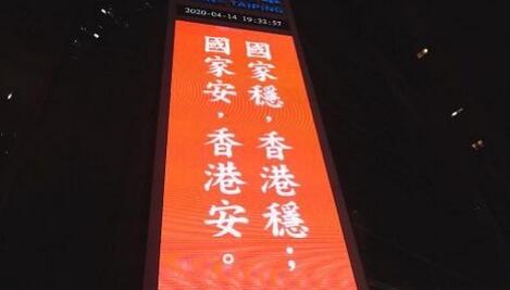 央视评论：国家安全是香港安定之本
