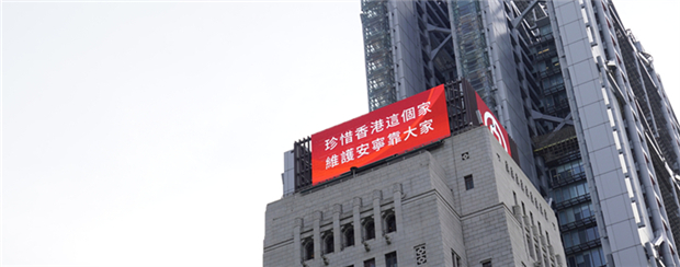 林鄭月娥駱惠寧寄語港人 香港決不能成國安風險口