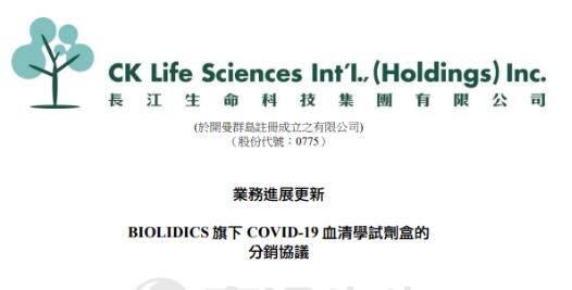 長江生命分銷新冠病毒檢測盒