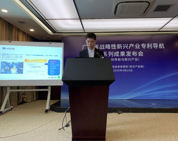 廣東集中發佈戰略性新興產業專利導航系列成果