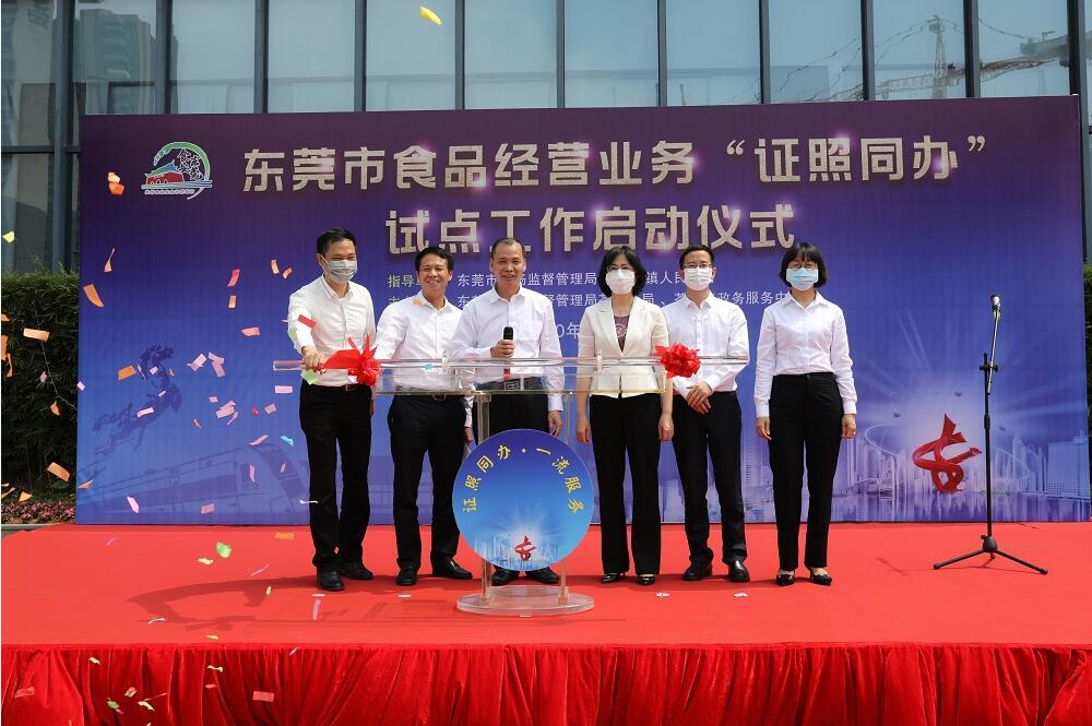 莞茶山首嘗食品經營「證照同辦」頭啖湯