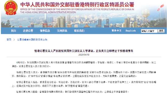 外交公署正告英方停止干預香港事務