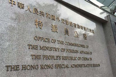 外交公署批駁美政客 與亂港分子狼狽為奸