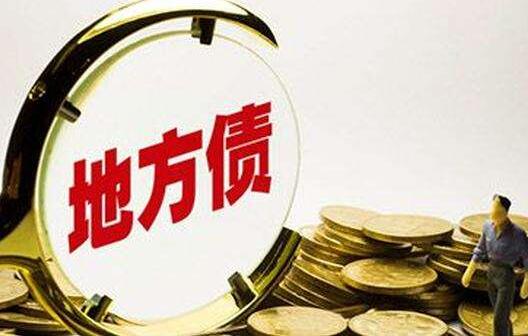 财政部：拟再提前下达1万亿元地方债额度