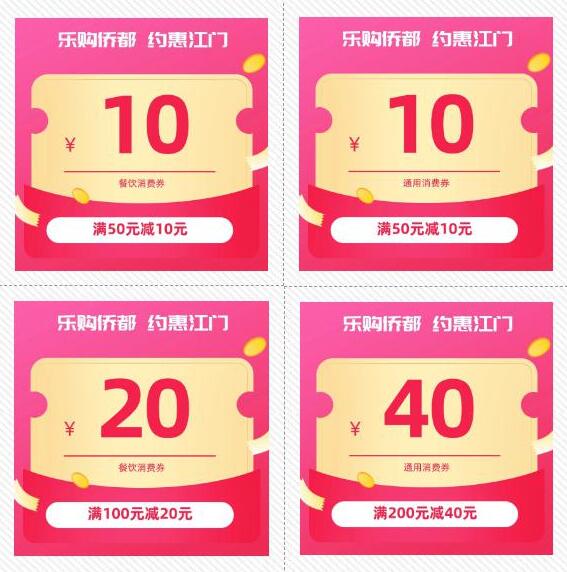 江門：將發放5670萬元消費券  預計帶動直接消費超5億元