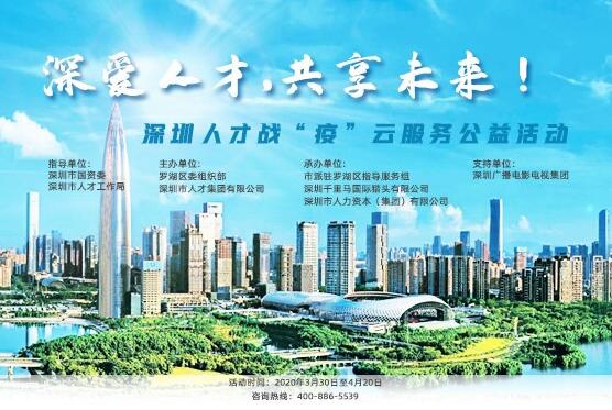 深圳「雲招聘」新玩法「共享員工」