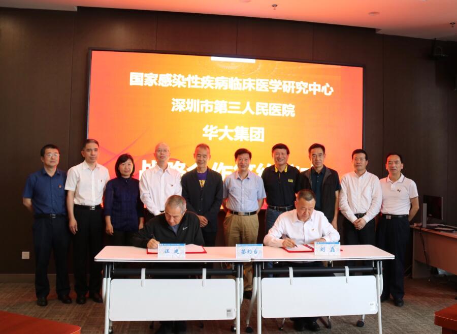 深圳將建國家感染性疾病臨床醫學研究中心-華大基因精準醫學聯合實驗室