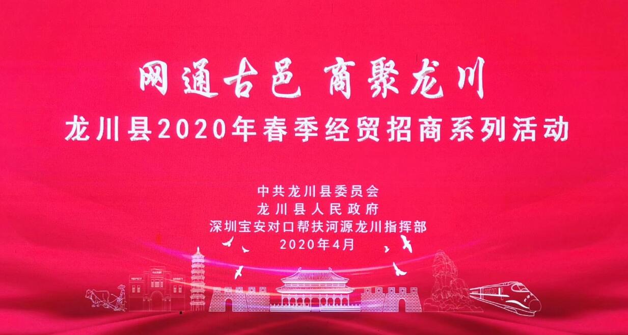 河源龍川31個項目合同投資額超150億元