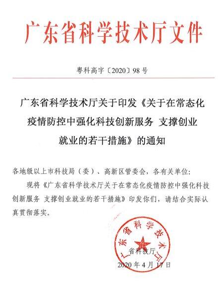 促創業保就業 「廣東方案」有科技味道