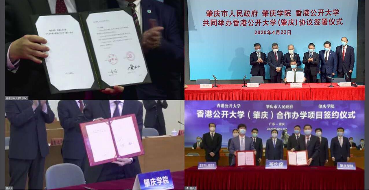 香港公開大學與肇慶市人民政府及肇慶學院共同籌辦香港公大（肇慶）