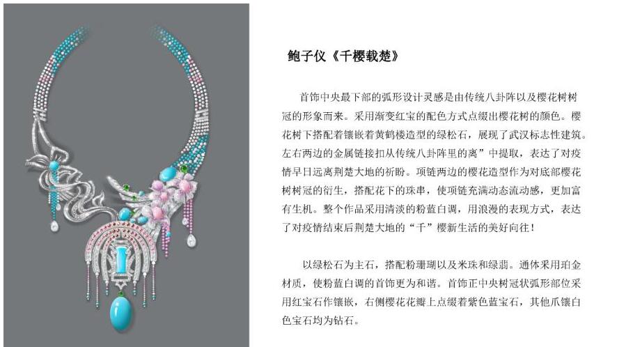 「荊楚松綠」主題展將在深圳珠寶博物館溫暖啟幕