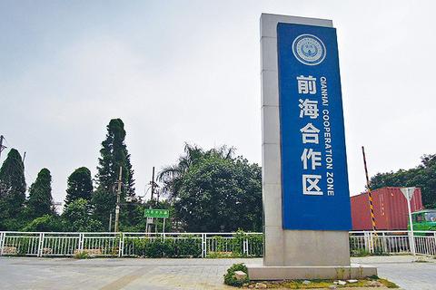 扶持資金超2000萬 前海定制海關專項支持措施