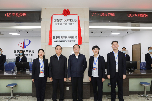 國家知識產權局專利局廣州代辦處掛牌