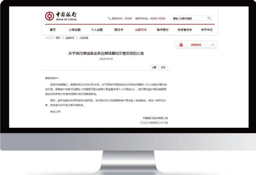 「原油寶」爆雷發酵 回应：暂不追缴，也不纳入征信