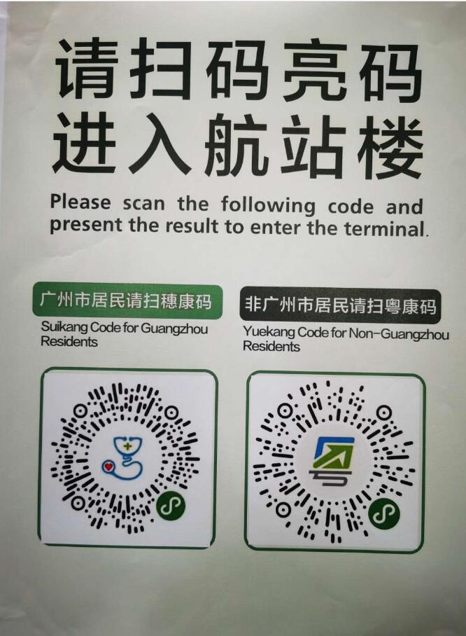 27日起白雲機場「亮碼通行」