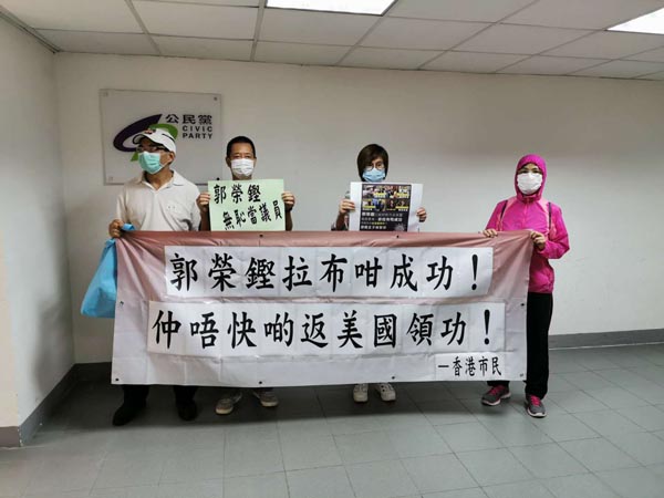 市民到公民党总部斥郭荣铿滥用权力扰乱立会