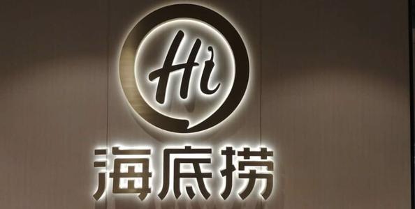 海底捞宣布启动接班人计划：创始人张勇计划15年内退休