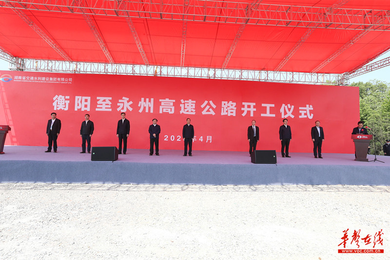 湖南衡永高速公路開工 許達哲出席開工儀式並宣布項目開工