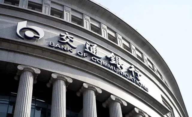 交行Q1不良貸款「雙升」