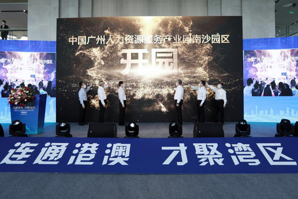 穗首個粵港澳人才合作園區開園