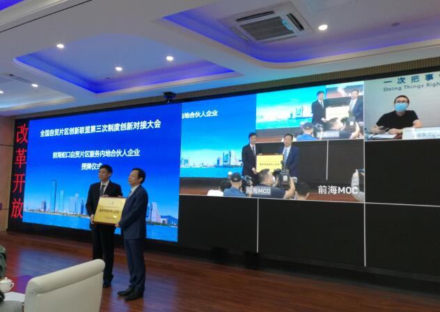 全國自貿片區第3次制度創新大會在前海舉辦