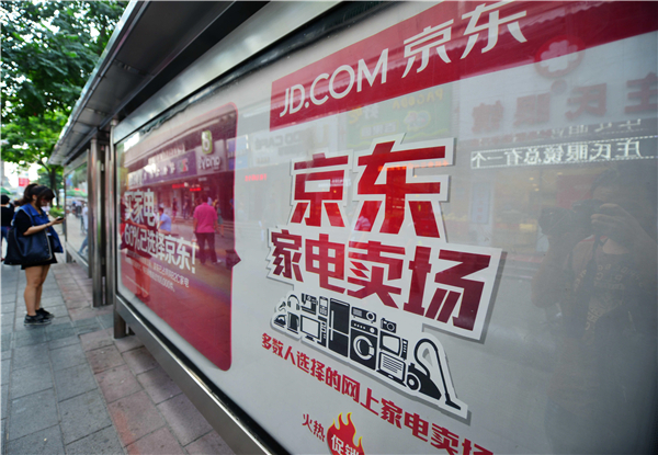 京東擬來港第二上市 集資額料達265億元