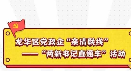 黨政企聯手開闢藍海商路,龍華區「『兩新』書記直通車」聯線阿里巴巴專場