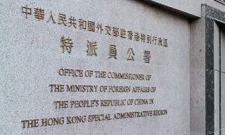 外交部駐港公署強烈譴責美國政客大放厥詞