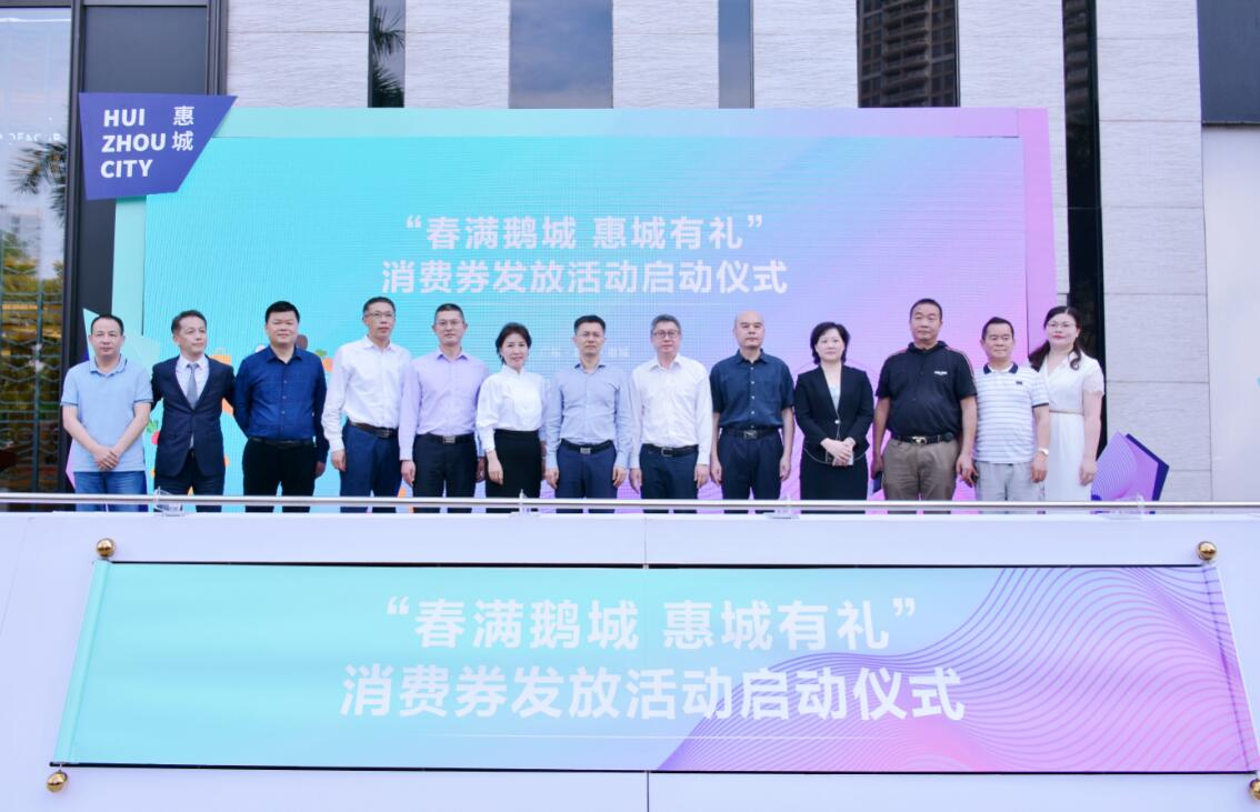 惠州惠城区政企联动发放亿元消费券