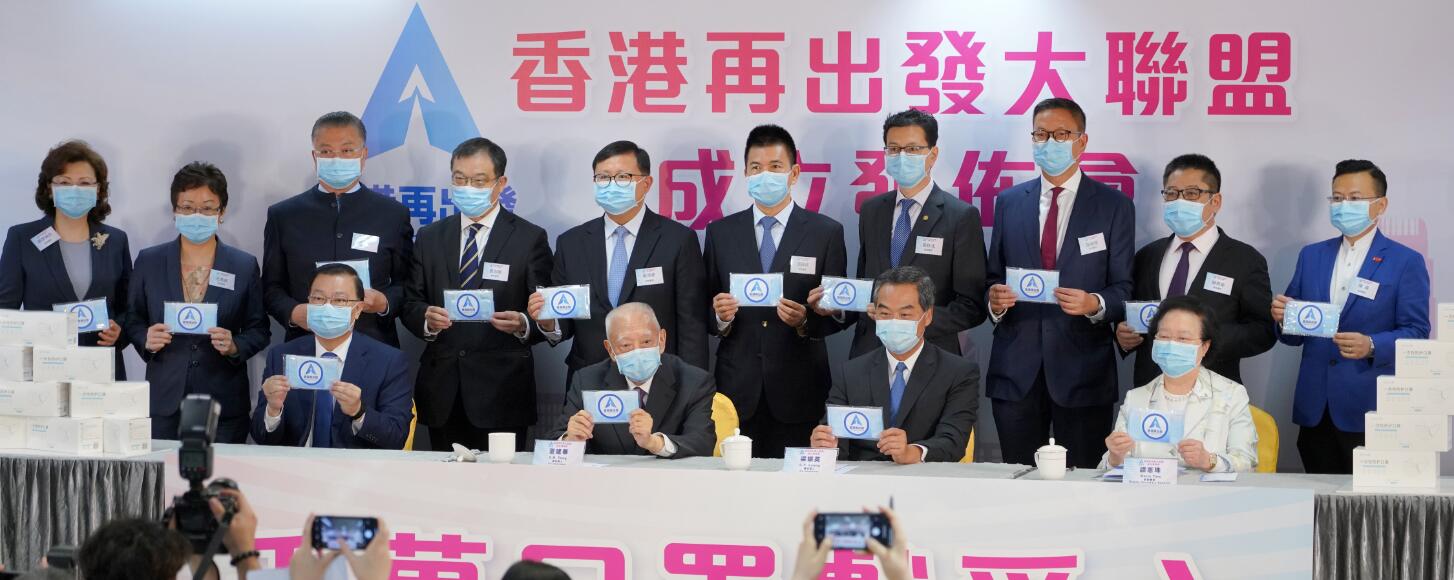 堅持「一國兩制」共促穩定繁榮 香港再出發大聯盟成立