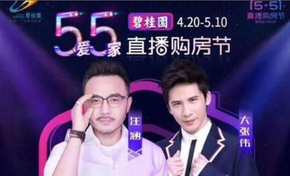龍頭房企首秀：碧桂園直播賣房引800萬人狂歡