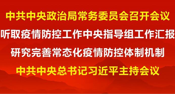 習近平：疫情防控不可鬆一鬆歇一歇
