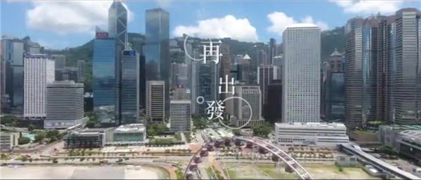 香港再出發大聯盟主題曲《再出發》