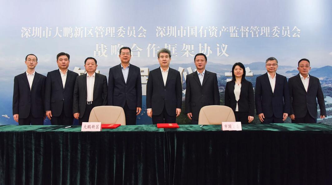 大鵬新區與市國資委簽署戰略合作框架協議