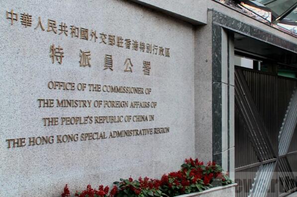 外交部驻港公署：坚决反对内外势力勾结乱港