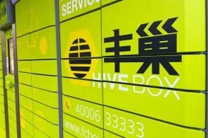 丰巢超时保管费引争议 有快递员一周自掏50元交寄存费