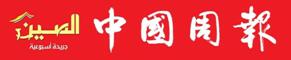 埃及中国周报：全球商报联盟线上论坛重磅来袭