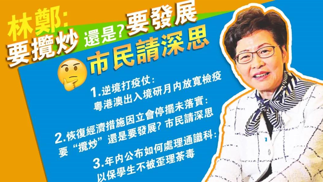林鄭：粵港澳正研同步放寬檢疫