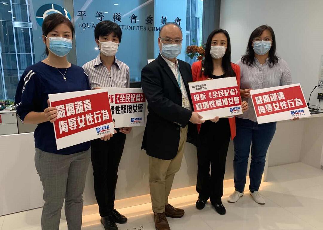 民建聯去平機會請願：嚴肅處理「全民記者」公然侮辱女警的行為