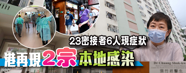 港再現2宗本地感染 梨木樹邨及卓明樓大消毒